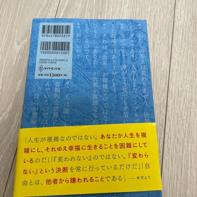 嫌われる勇気 自己啓発の源流「アドラ－」の教え エンタメ/ホビーの本(その他)の商品写真