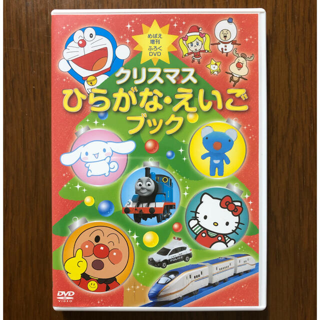 小学館(ショウガクカン)の［ＤＶＤ］クリスマス ひらがな・えいごブック（めばえ知育増刊ふろく） エンタメ/ホビーのDVD/ブルーレイ(キッズ/ファミリー)の商品写真