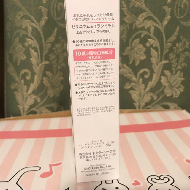 Dr.Ci Labo(ドクターシーラボ)の新品未開封 ハーバルハンドクリーム ゼラニウム&イランイラン 50ｇ コスメ/美容のボディケア(ハンドクリーム)の商品写真