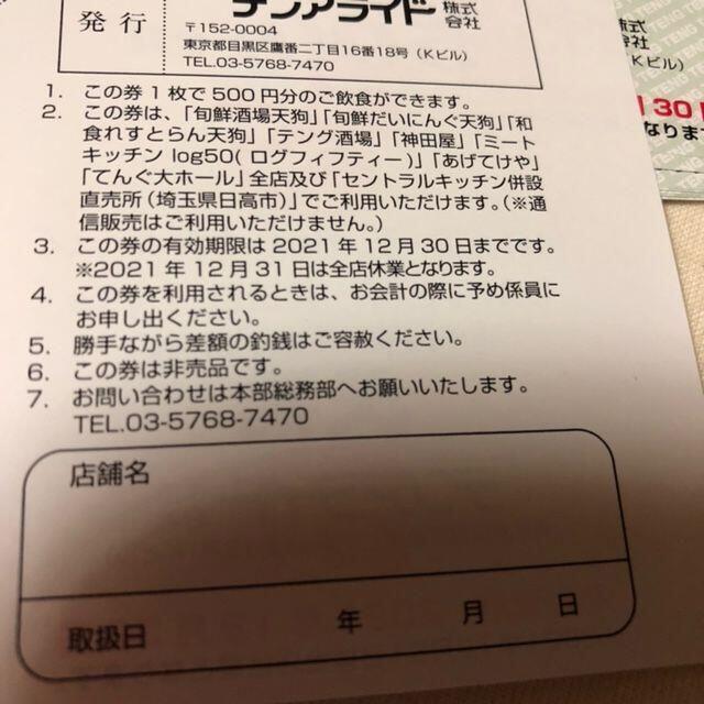 70000円分 テンアライド 株主優待券 www.alforsan.sch.sa