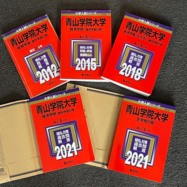 青山学院大学 赤本 10年分セットの通販 by ぱ's shop|ラクマ 青山学院大学 赤本 10年分セットの通販 by ぱ's shop|ラクマ