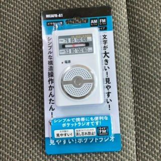 【新品・未使用】ポケットサイズラジオ　イヤホン付き(ラジオ)