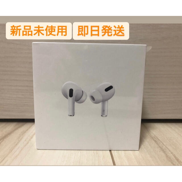 【国内正規品】AirPods Pro　MWP22J/A　本体 100%本物