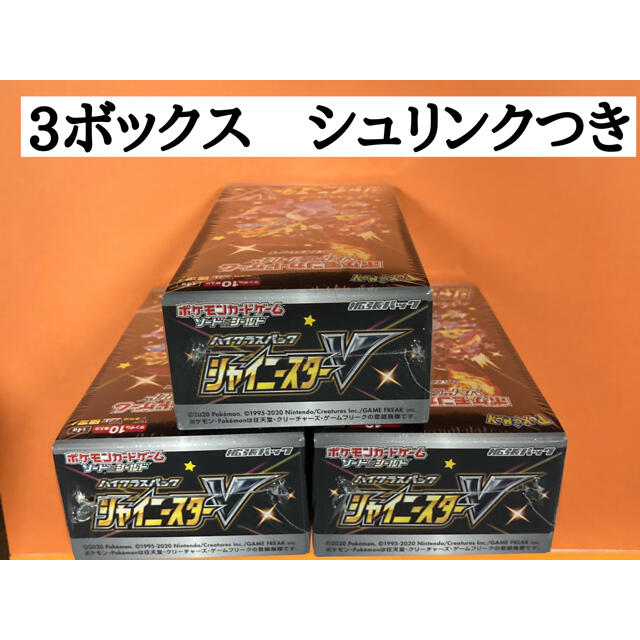 ポケモンカード シャイニースターV BOX 3箱セット シュリンク･コード付き