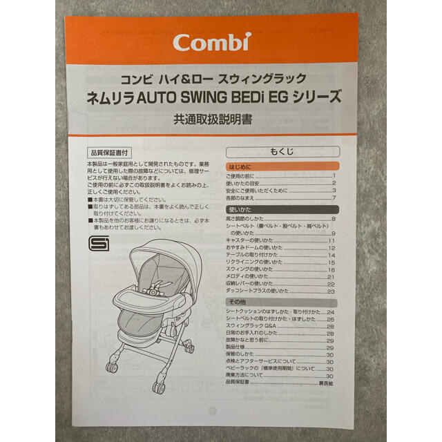 購入前にコメント下さい【美品】Combi ネムリラAUTO SWING BEDi