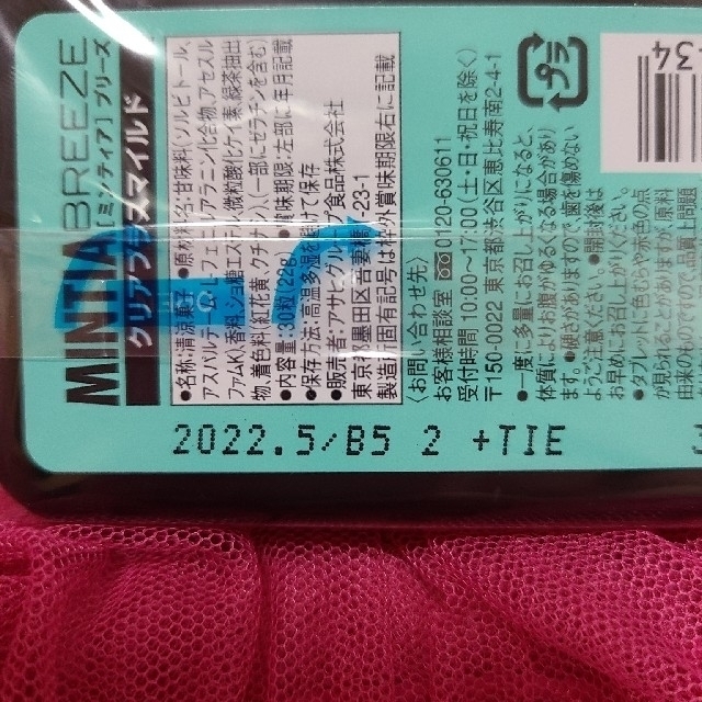 アサヒ(アサヒ)のミンティア　3種類 コスメ/美容のオーラルケア(口臭防止/エチケット用品)の商品写真