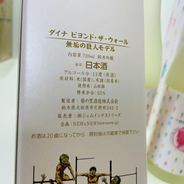 日本酒 ダイナ 無垢の巨人モデル 3本セット 食品/飲料/酒の酒(日本酒)の商品写真