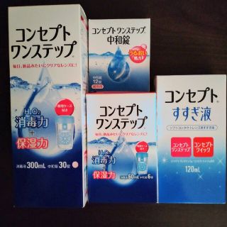 値下げ【新品　未開封】コンセプトワンステップ(日用品/生活雑貨)