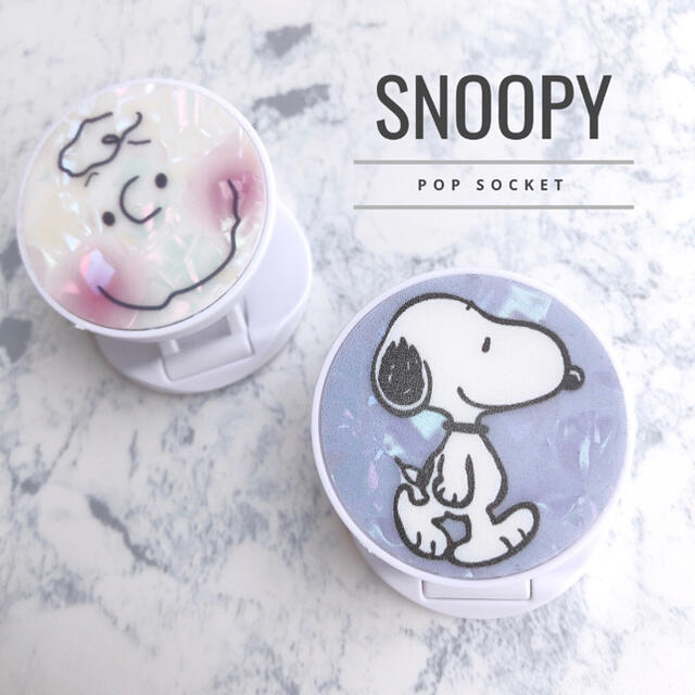 SNOOPY(スヌーピー)の再入荷◎新品◆シェル柄　スヌーピーポップソケット　スマホリング　大理石風♡ スマホ/家電/カメラのスマホアクセサリー(その他)の商品写真