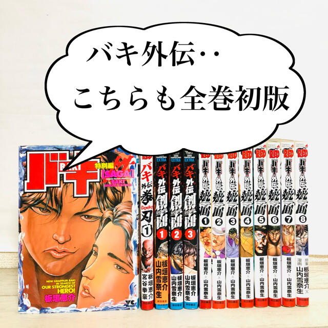 激安特価 としき様専用 刃牙 バキ 全巻 少年漫画