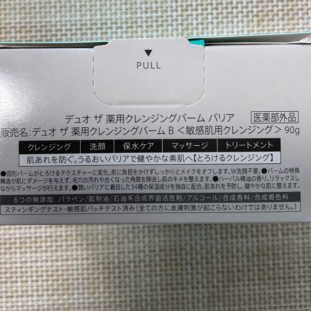 デュオ　ザ　薬用クレンジングバームバリア　敏感肌 コスメ/美容のスキンケア/基礎化粧品(クレンジング/メイク落とし)の商品写真