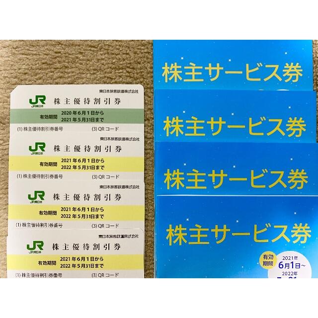 JR東日本 東日本旅客鉄道 株主優待券 4枚 + 株主サービス券 4冊① ...