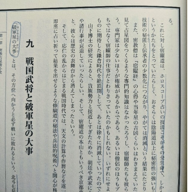 密教占星術大全「宿曜経」現代語訳総解説　占い