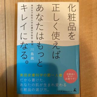 化粧品を正しく使えばあなたはもっとキレイになる。(ファッション/美容)