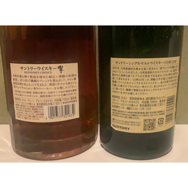 サントリー(サントリー)の白州12年700ml & 響ブレンダーズチョイス700ml セット 食品/飲料/酒の酒(ウイスキー)の商品写真