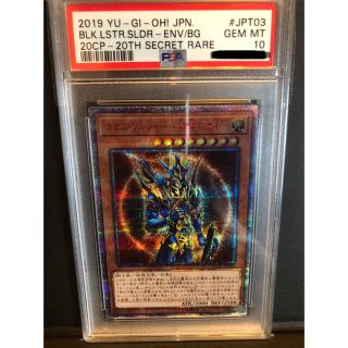 ユウギオウ(遊戯王)のPSA10 カオス・ソルジャー －開闢の使者－ 20thシークレット レリーフ(シングルカード)