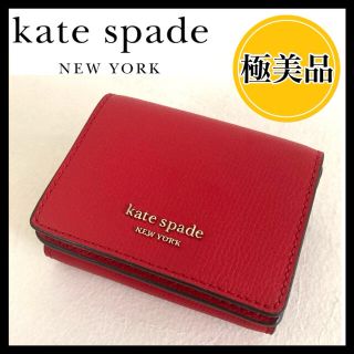 ケイトスペードニューヨーク(kate spade new york)の美品　ケイト・スペード  KATESPADE ミニ財布　コンパクト財布　赤(財布)