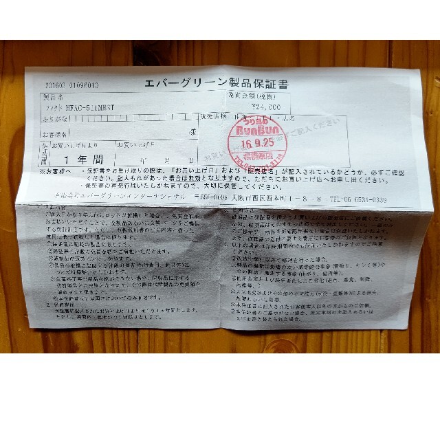 エバーグリーン ファクト HFAC-511MHST