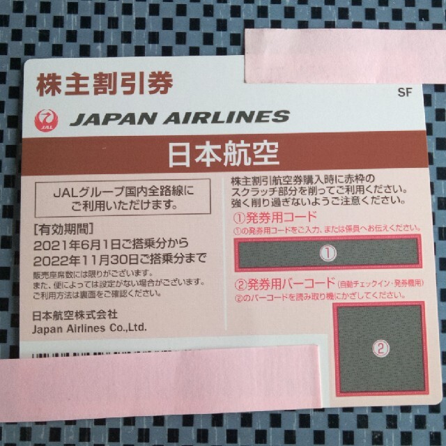 JAL株主優待券 チケットの優待券/割引券(その他)の商品写真