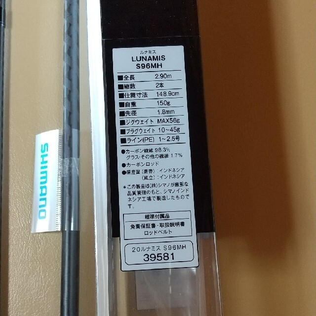 シマノ 20ルナミス S96MH  新品未使用  新品ルアー１個付き