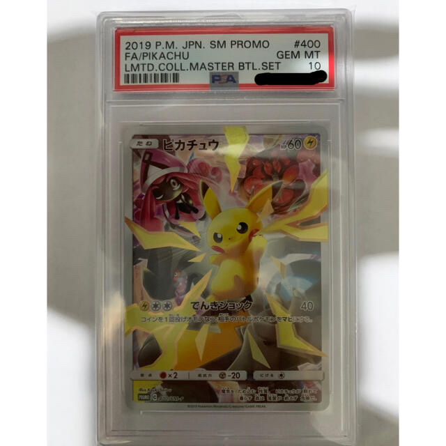 送料0円】 ポケモン - マスターバトル ピカチュウ 【PSA10】リミテッド
