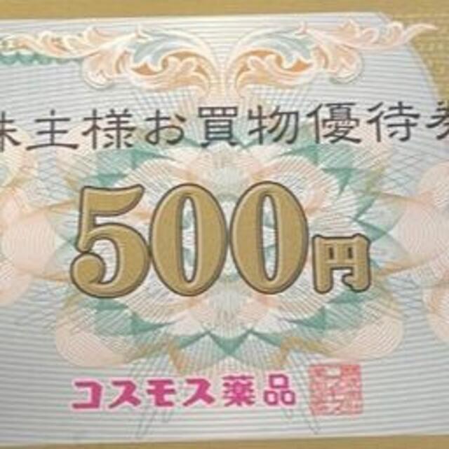 チケットコスモス薬品　優待　20000円　500円40枚