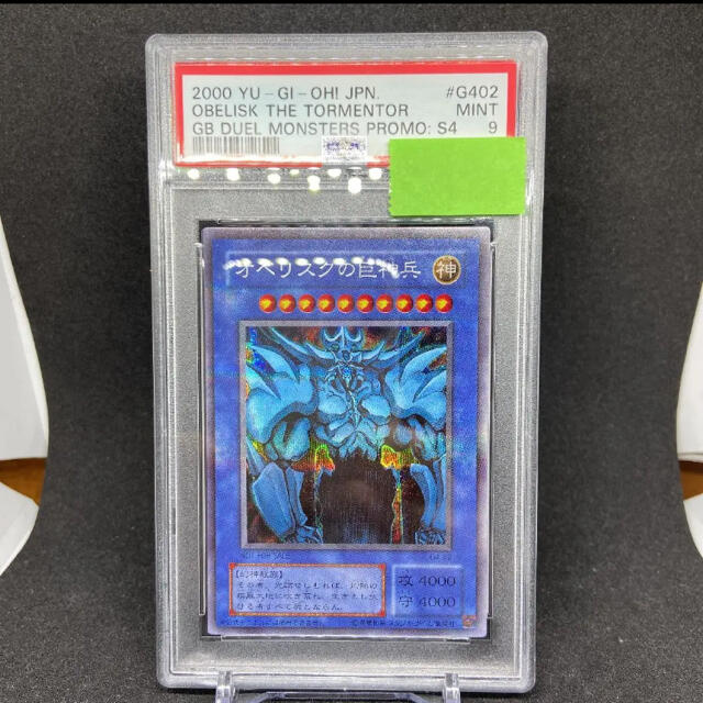 遊戯王 オベリスクの巨神兵 GB シークレット PSA9-eastgate.mk