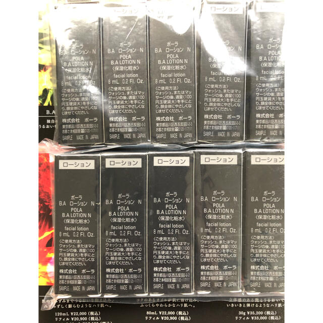 第6世代ポーラBAローションN10箱