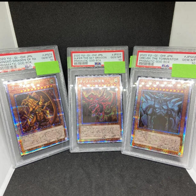 オシリスの天空竜 オベリスクの巨神兵 ラーの翼神竜 プリシク PSA10 セットシングルカード