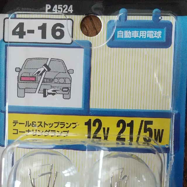 自動車用電球💡12v 21/5w KOITO 自動車/バイクのバイク(パーツ)の商品写真