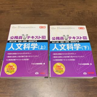 タックシュッパン(TAC出版)のTAC 公務員Vテキスト17〜19、21〜23バラ売りでもまとめ売りでも可能(資格/検定)