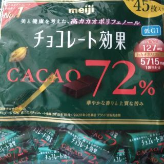 メイジ(明治)のカカオ　７２%　45枚(菓子/デザート)