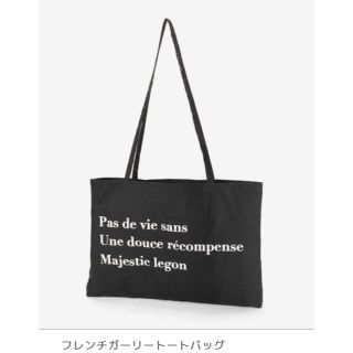 マジェスティックレゴン(MAJESTIC LEGON)のマジェスティックレゴン  フレンチガーリー　トートバッグ(トートバッグ)