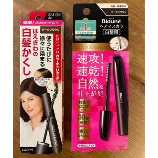 カオウ(花王)の未開封　白髪用ヘアマスカラ　2本セット(ダークブラウン)(白髪染め)