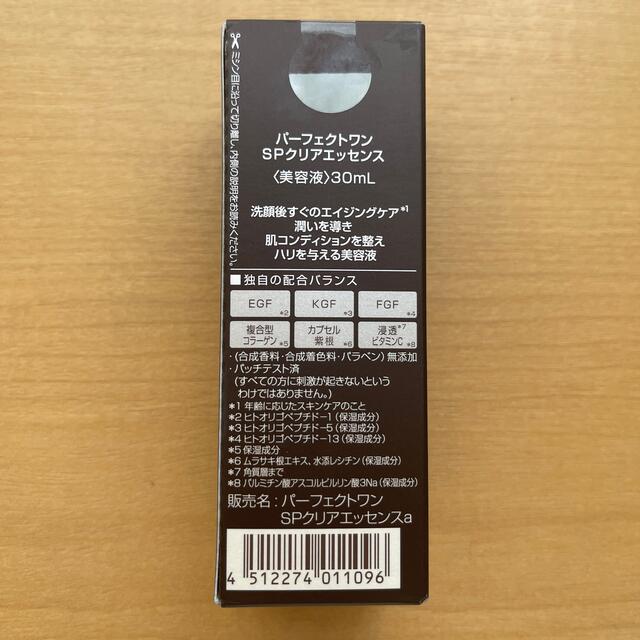 箱入り未使用⭐︎パーフェクトワンSPクリアエッセンス30ml×2個