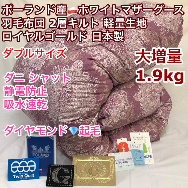 レビューで送料無料】 羽毛布団 ダブル ポーランド産ホワイトマザー