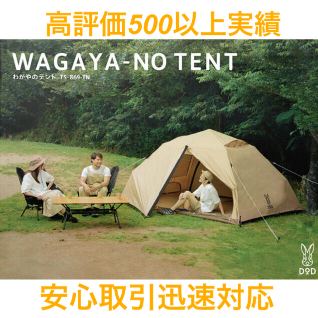 大人5名材質フライシートDOD WAGAYA-NO TENT わがやのテント T5-869-TN