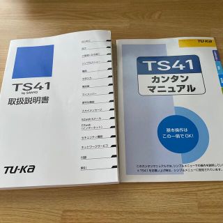 サンヨー(SANYO)のツーカー　TS41 by Sanyo 取扱説明書マニュアル (その他)