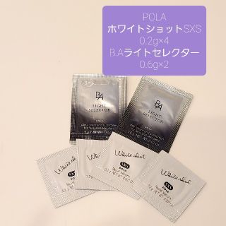 ポーラ(POLA)のPOLA★ホワイトショット&B.Aサンプル(サンプル/トライアルキット)