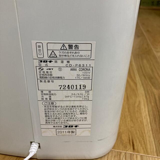 コロナ(コロナ)のCORONA 除湿機 スマホ/家電/カメラの生活家電(加湿器/除湿機)の商品写真