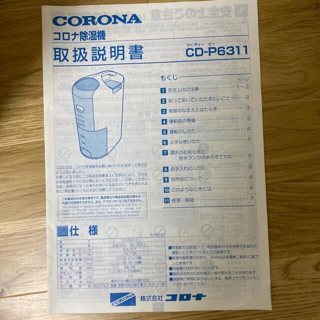 コロナ(コロナ)のCORONA 除湿機 スマホ/家電/カメラの生活家電(加湿器/除湿機)の商品写真