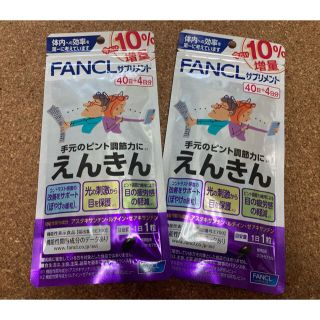 ファンケル(FANCL)のファンケル　えんきん(その他)