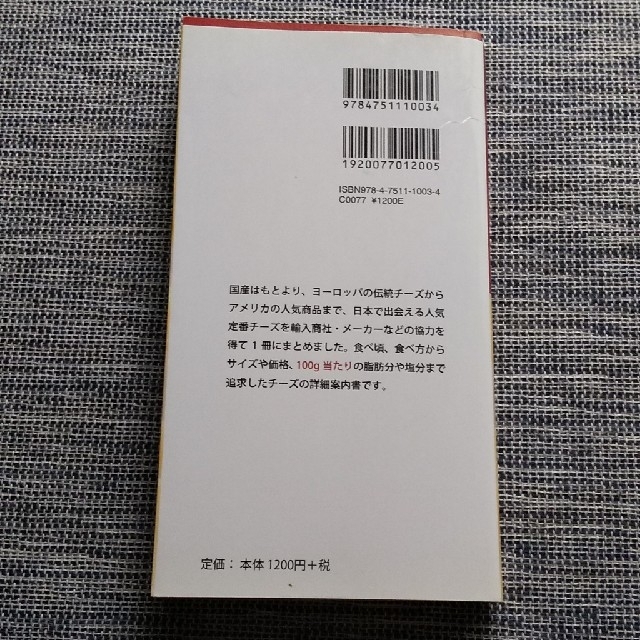 チ－ズポケットブック 保存版 エンタメ/ホビーの本(料理/グルメ)の商品写真