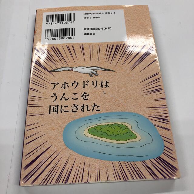 もっとざんねんないきもの事典 おもしろい！進化のふしぎ エンタメ/ホビーの本(絵本/児童書)の商品写真