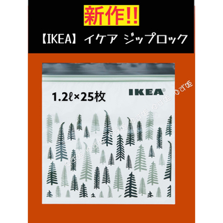 イケア(IKEA)の【IKEA】イケア　ジップロック フリーザーバッグ(収納/キッチン雑貨)