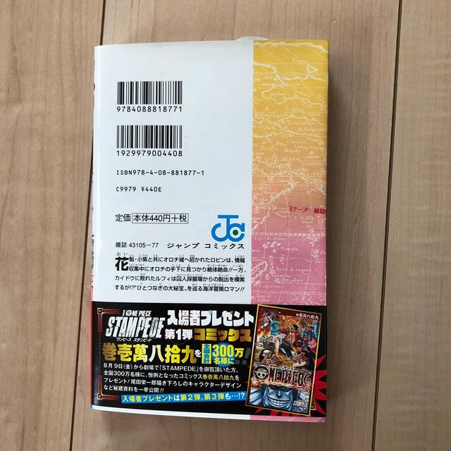 ＯＮＥ　ＰＩＥＣＥ 巻９３ エンタメ/ホビーの漫画(その他)の商品写真