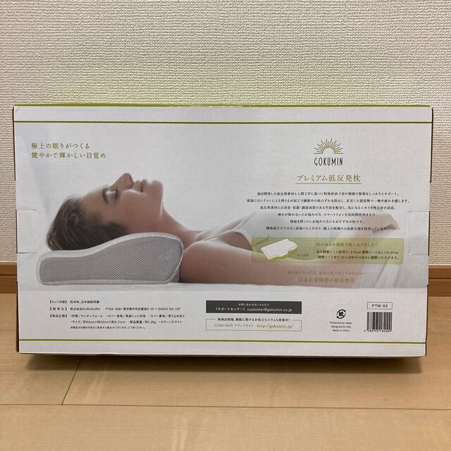 GOKUMIN プレミアム低反発枕 インテリア/住まい/日用品の寝具(枕)の商品写真