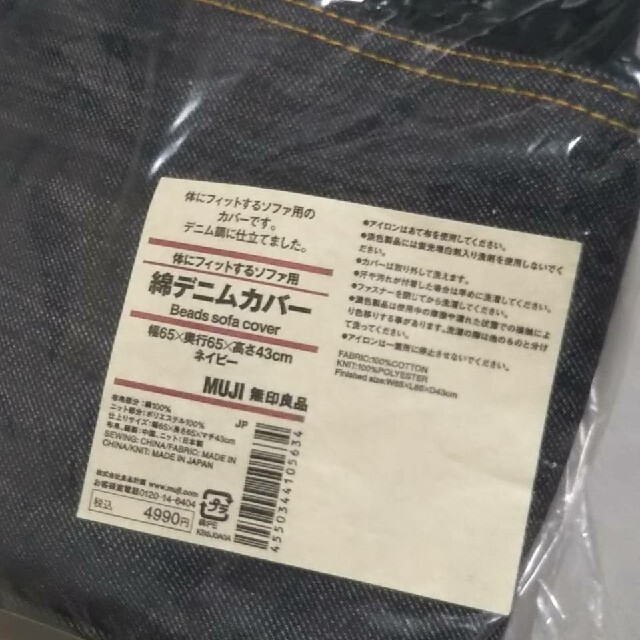 MUJI (無印良品)(ムジルシリョウヒン)の◆新品未開封◆ 無印良品 体にフィットするソファカバー／ 綿デニム（ネイビー） インテリア/住まい/日用品のソファ/ソファベッド(ソファカバー)の商品写真