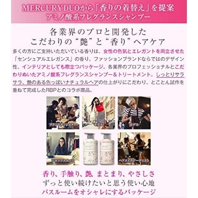 MERCURYDUO(マーキュリーデュオ)のマーキュリーデュオ シャンプー&トリートーメント♪ コスメ/美容のヘアケア/スタイリング(シャンプー/コンディショナーセット)の商品写真