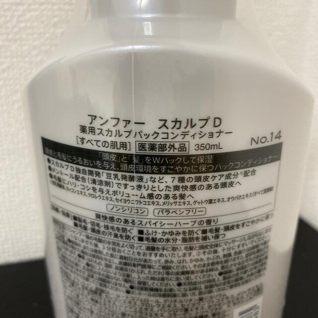 ANGFA(アンファー)のアンファー (ANGFA) スカルプD パックコンディショナー すべての肌用 コスメ/美容のヘアケア/スタイリング(スカルプケア)の商品写真